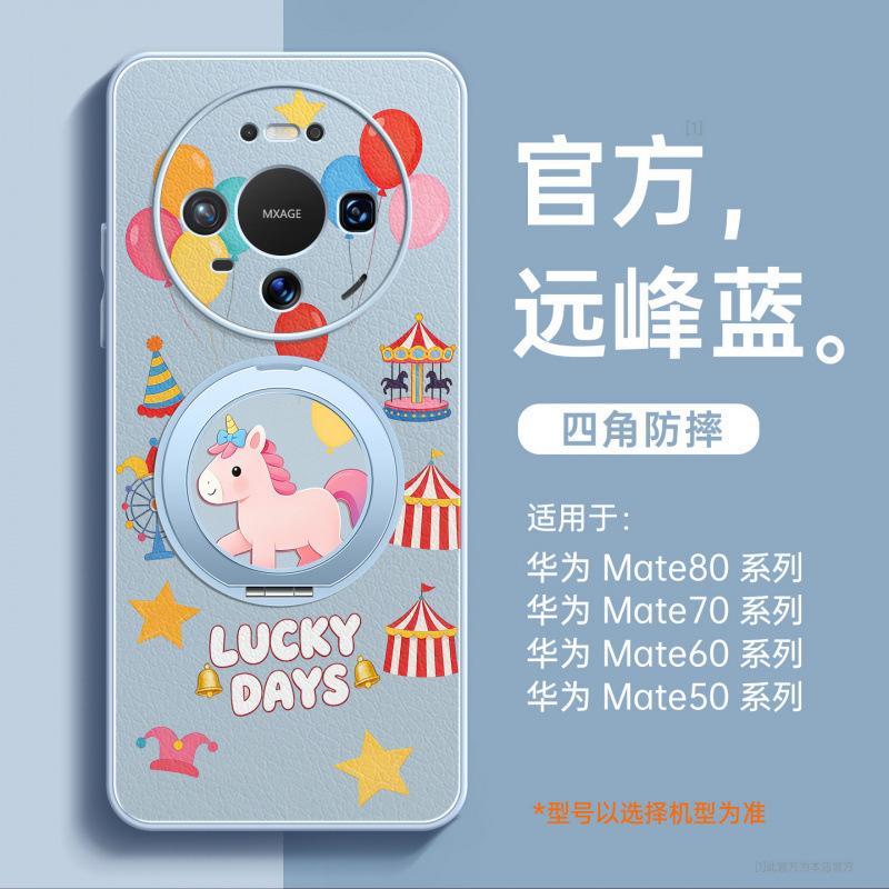 Applicable To Huawei Mate80promax Mobile Phone Case New Mate70 Year of the Horse Protective Case Mate60pro + High-end