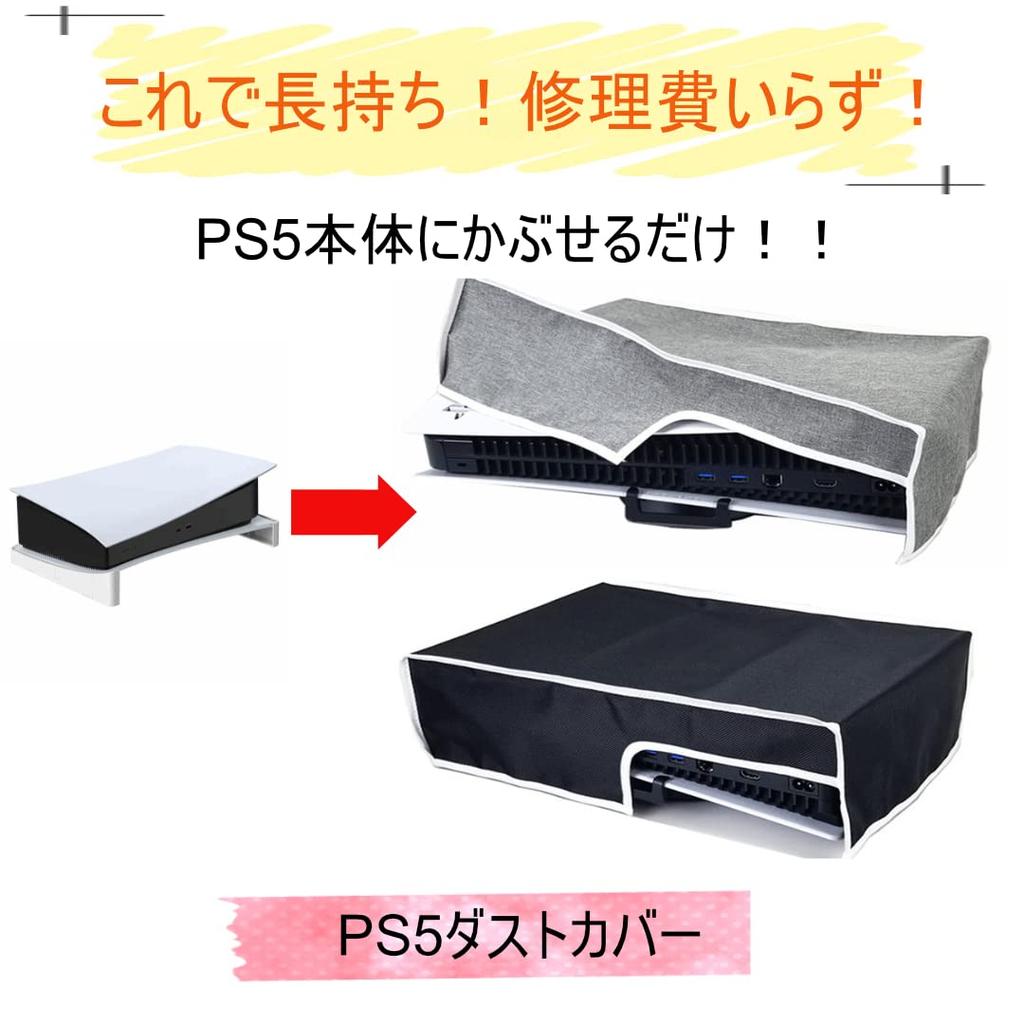 PS5 Dust Cover for PlayStation Dust Protection for Horizontal Placement Plaza Original 5, [Coco Packaging] (Gray)