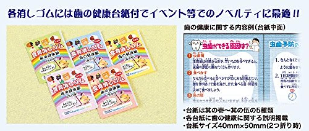 Nutrition Education Dental Health Edition assorted Erasers (60-piece set)