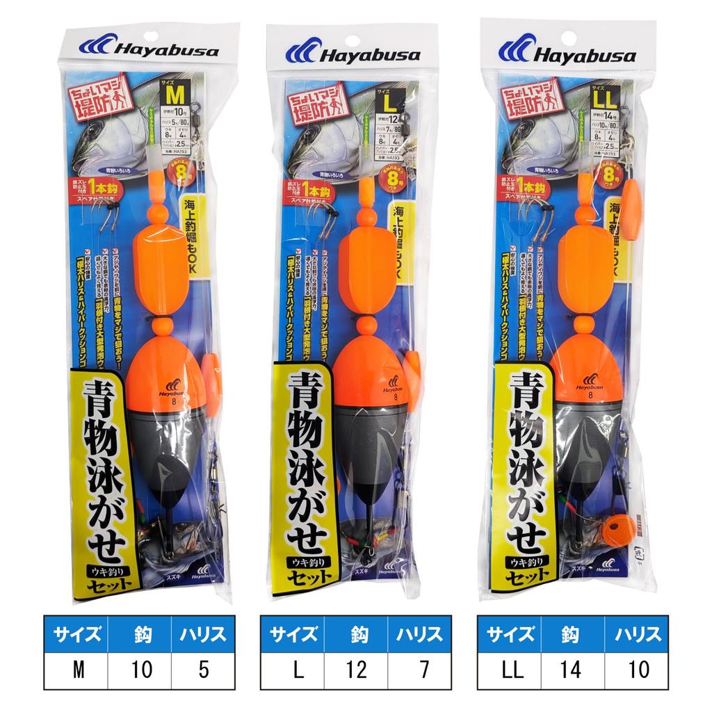 Choimaji Dijk Blauwe Vis Dobber Visserij Set M