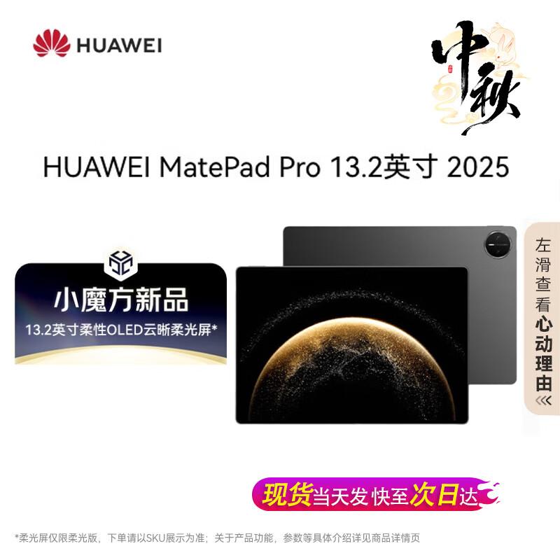 

Huawei MatePad Pro 13.2-inch Tablet (CN version) 12GB+512GB