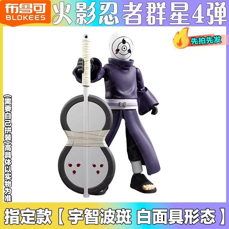 Blokees War 4. Auflage Bausteine Hatake Kakashi Uchiha Madara Uchiha Sasuke Actionfigur Sammlerstück Spielzeug