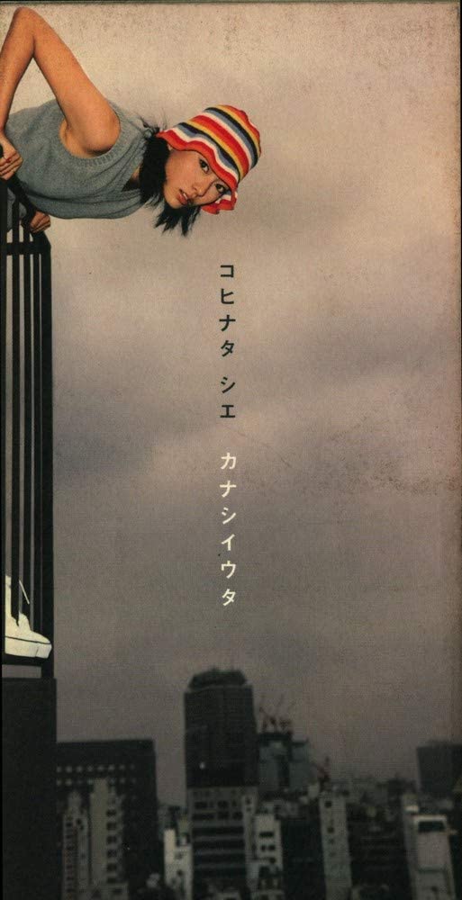 

CD SIE KOHINATA - Kanashi Uta Japan Japanese Pop/Rock Used