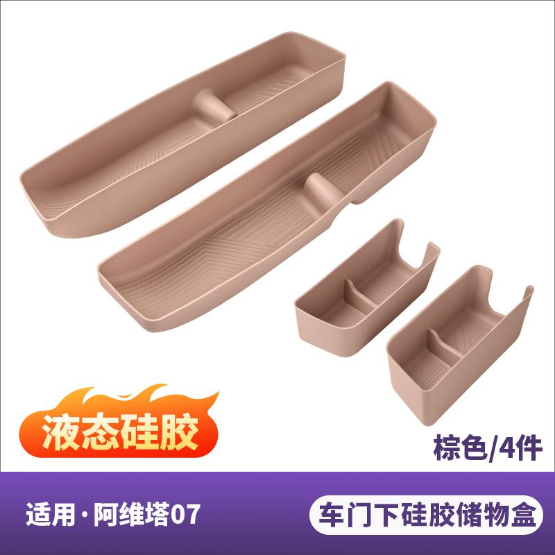 For AVATR 07 12 06 Car Door Storage Box Slot Pad Silicone Protective Storage Case Dustproof Organizer Interior Stowing Tidying