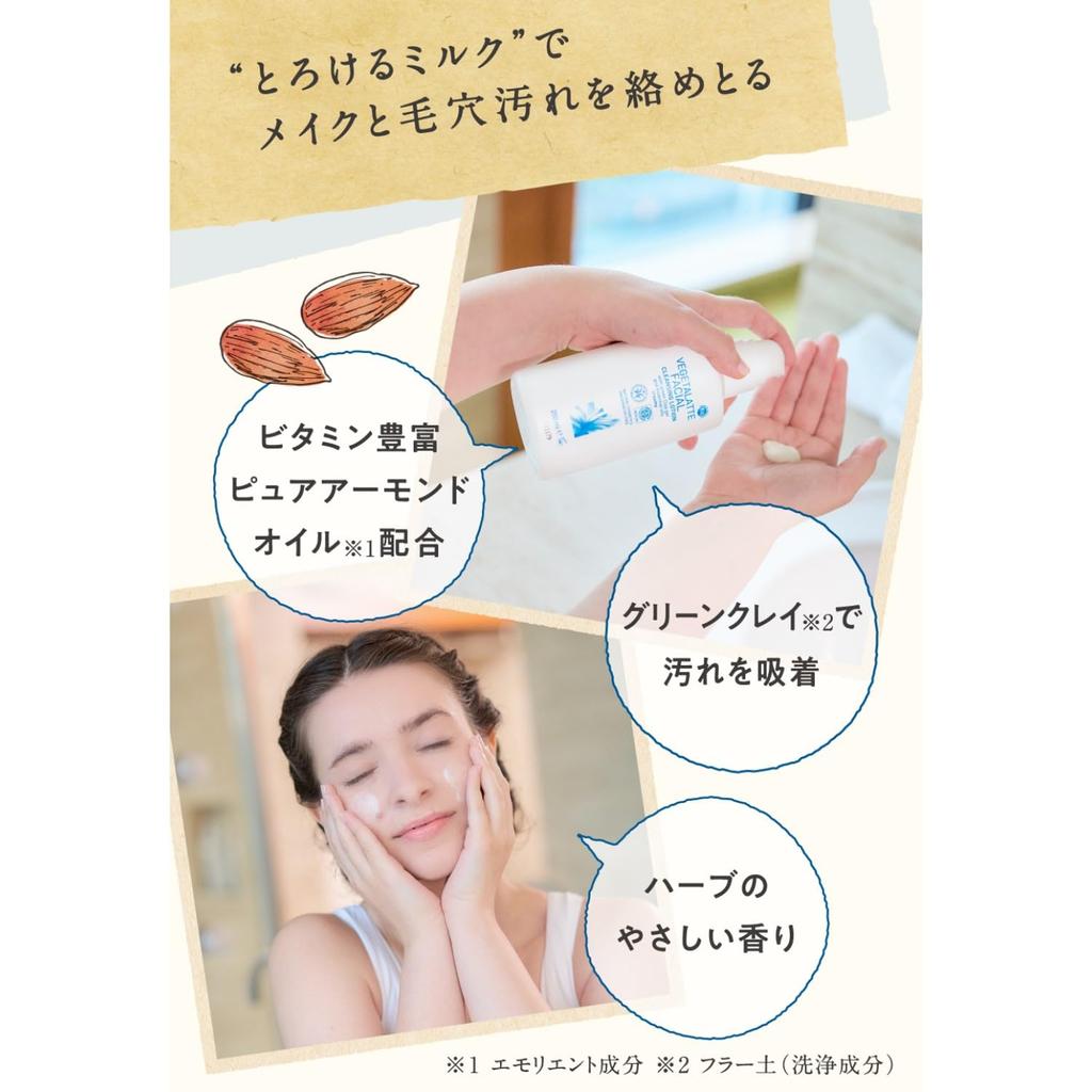 ARGITAL Vegetalatte Cleansing Milk 200ml [Official]