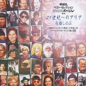 

CD SHINOBU SATO KEIO WAGNER SOCIETY M nijuisseiki he no Aria mugi aya PHCP1819 Japan Japanese Others Used