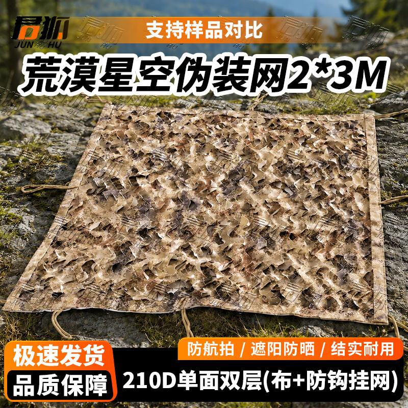 Junhu 210D Snag-Resistant Camouflage Netting