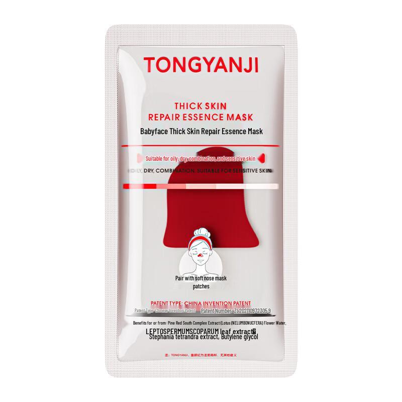 Tong Yan Ji Уход за кожей Листовые маски для лица