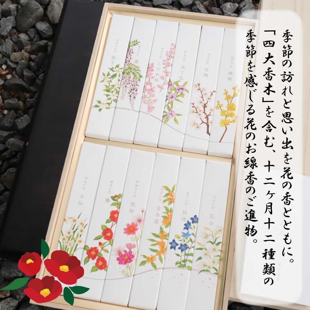 Sakuya Incense Set, Tsuki No Hana (Famous Moon Flowers), 12 Incense Flavors, Paulownia Wood Box, Gift Wrapping Included, Offering [Includes Original