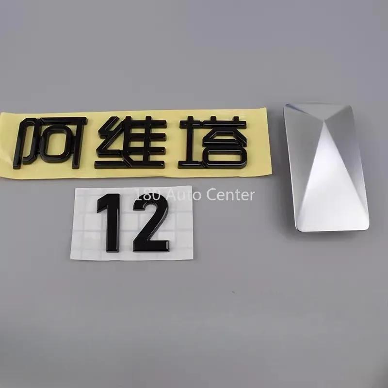 AVAtr 11 12 Emblems Body Lettering   3D Three-dimensional Front Emblem Original Auto