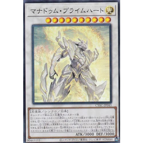 Yu-Gi-Oh! CYAC-JP043 Manadum Primeheart (Japanese Super Rare) Cyberstorm Access