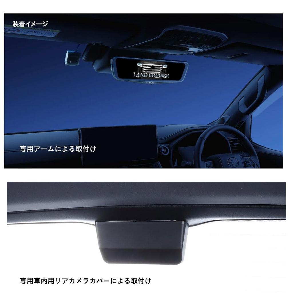 Alpine 300 series Land Cruiser exclusive digital mirror with drive recorder mirror replacement type rear camera rear camera cover (ALPINE)