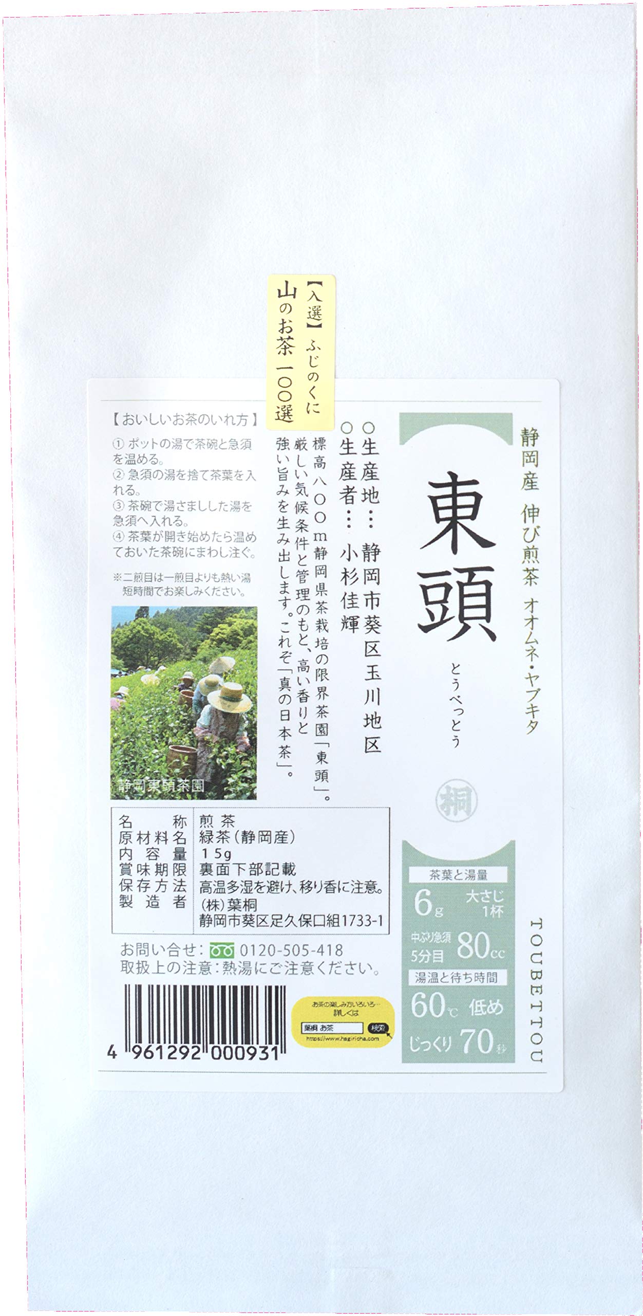 Hagiri Fujinokuni Mountain Tea 100 Selections Tobetto 15g x 1