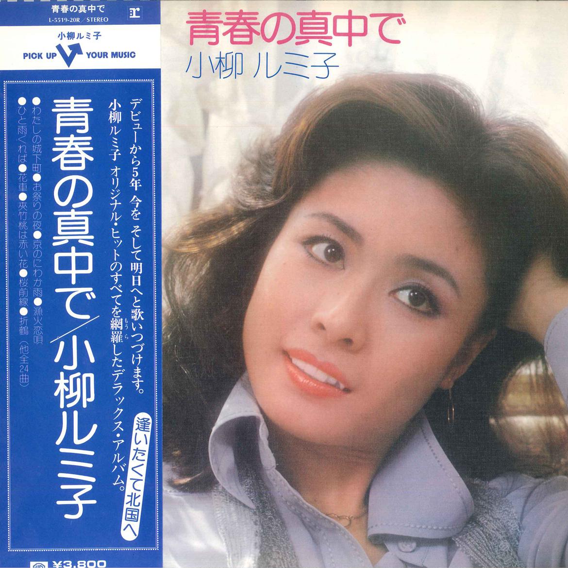 

LP Пластинка RUMIKO KOYANAGI - Seisyun no Mannaka de L551920R REPRISE 1976 Япония Оби Японская Энка/Традиционная Б/У