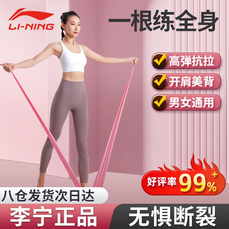 Li-Ning Fitness Resistance Bands 15 lbs (Beginner)