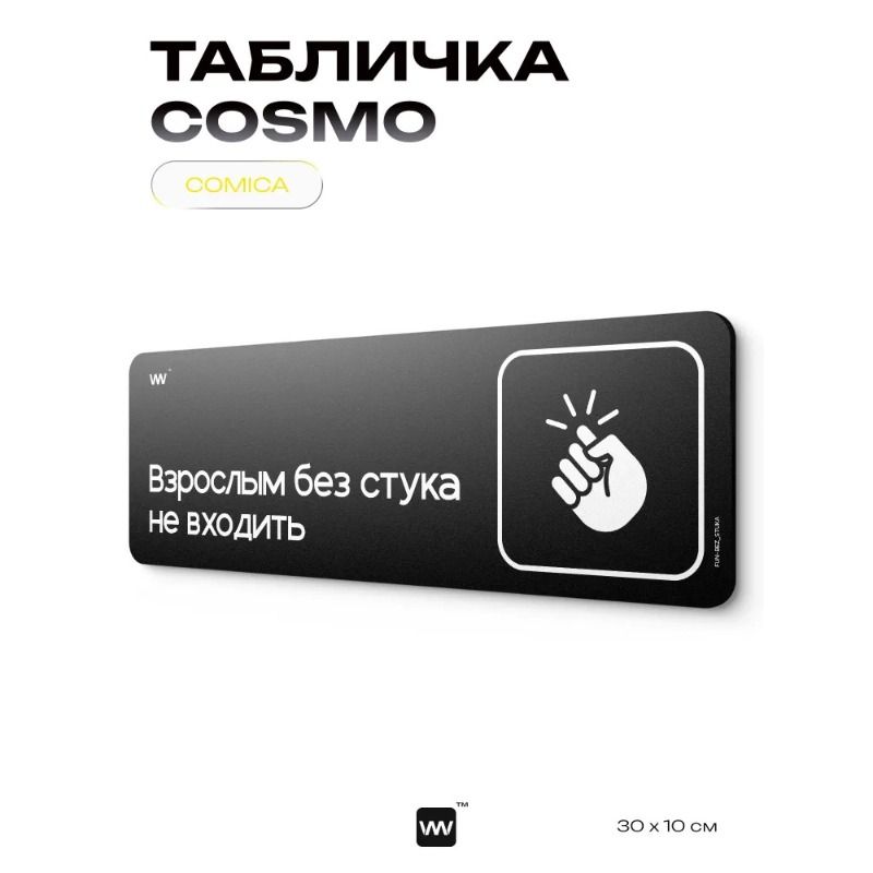 Black humorous The Office sign, COSMO DECOR wall & door decor for home/office, 40x10 cm, Identity Technology