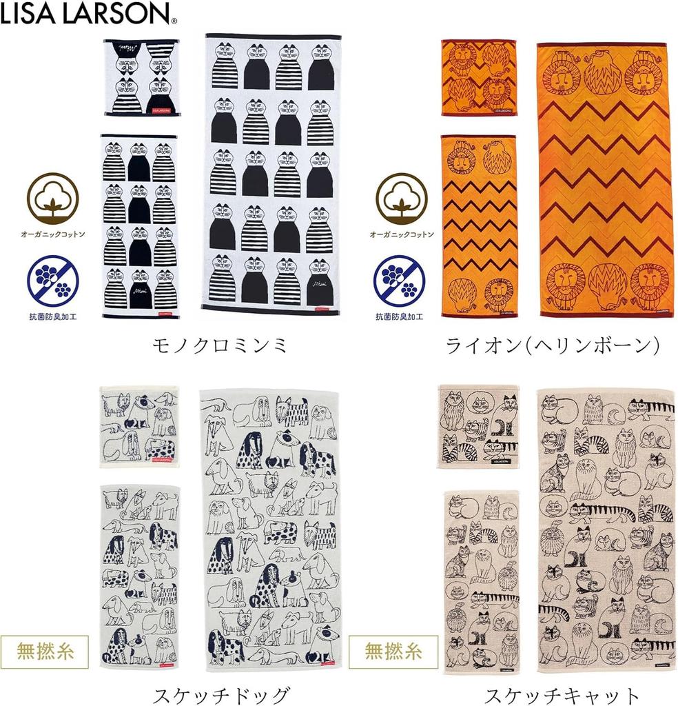 Marushin Lisa Larson Sketch Dog Bath Towel, 100% Cotton, Lisa Larson, Gift, Birthday, Mother's Day, Item Number 6805007700