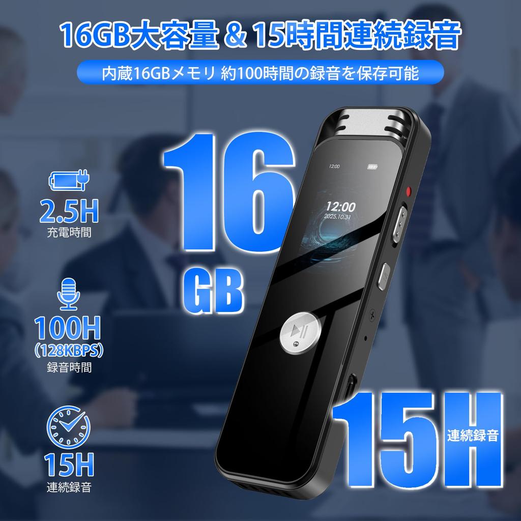 16GB Compact Voice Recorder with 3072kbps Recording Long Recording LCD Password Voice Stereo Timer Ideal for Recording Language and Includes Japanese