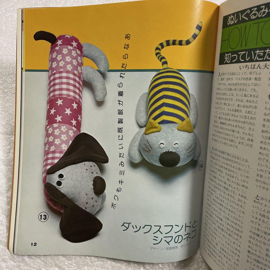 

[USED] Plush DIY Series 1, Nihon Vogue, Animals, Cute, Cat, Dog, Craft