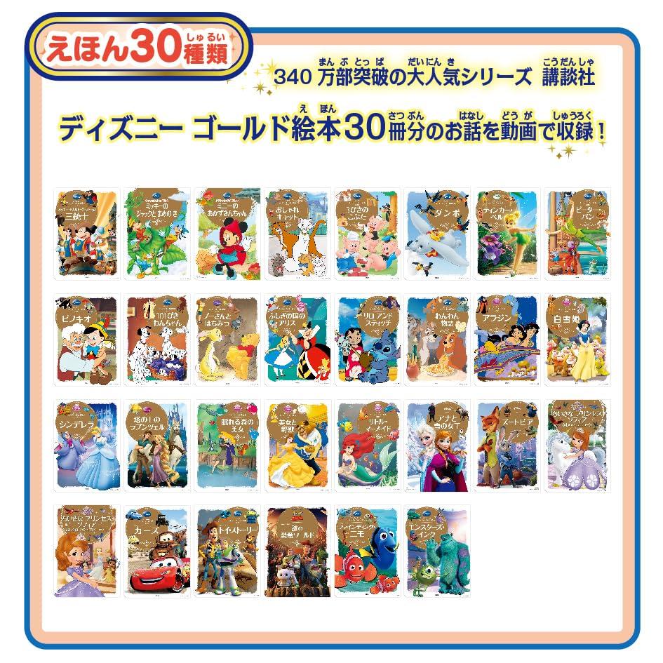 Sega Toys Disney Figuren Dream Switch Bilderbuch Spaß Schlafenszeit Disney Geschichten für Eltern und Kinder Geschichten in & Disney/Pixar Projektor (30