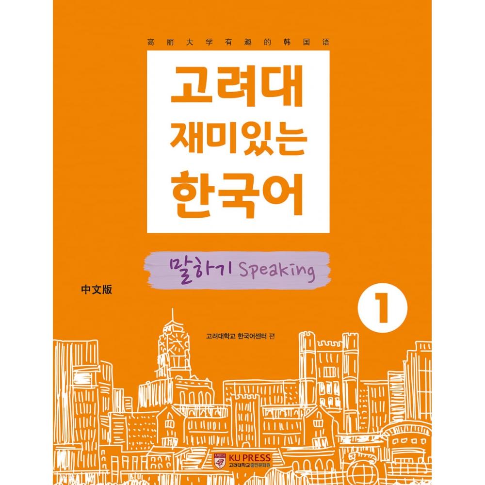 

Издательский центр Корейского университета Корейский университет Fun Korean Speaking Speaking 1