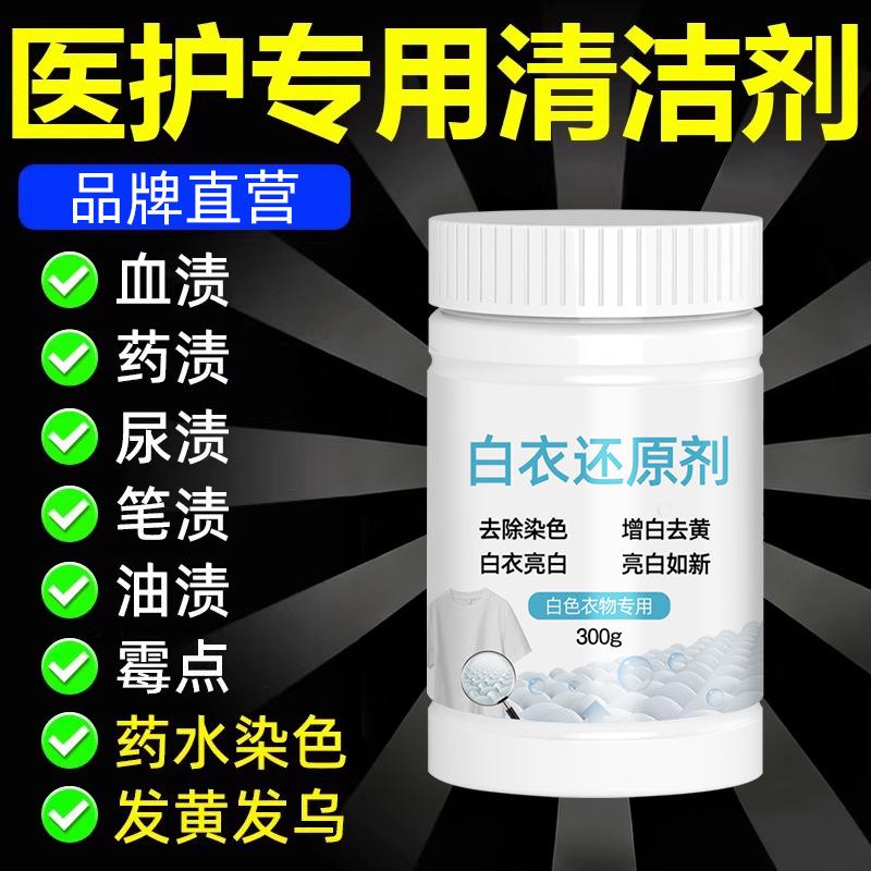 Doctor and Nurse White Coat Cleaner, a Powerful Stain-removing, Yellowing and Bloodstain Remover for White Clothes