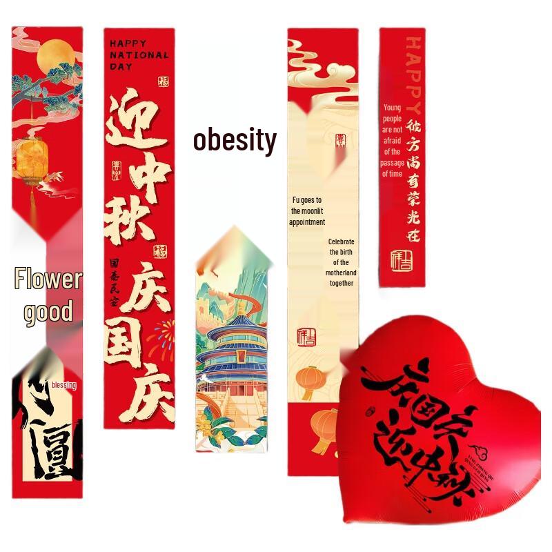 Mid-Autumn & National Day Celebration Decoration Set