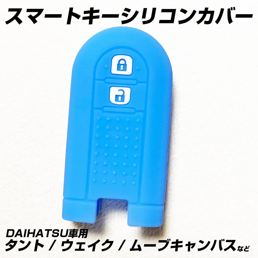 [IKT] Daihatsu / Toyota Car Smart Key Silicone Cover 2 Buttons Light Blue /