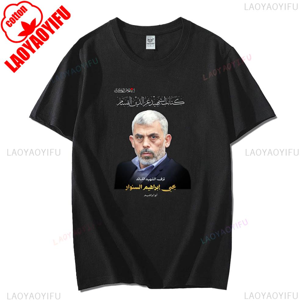 Yahya Sinwar Freedom HAMAS Peace T-shirt Yearn for Yahya Sinwar Original Printing T Shirt Vintage Shirts Cotton Tshirt Men Tops
