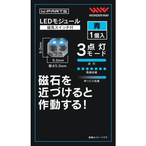 Wonderway W-Parts LED Module with Magnetic Switch, Blue