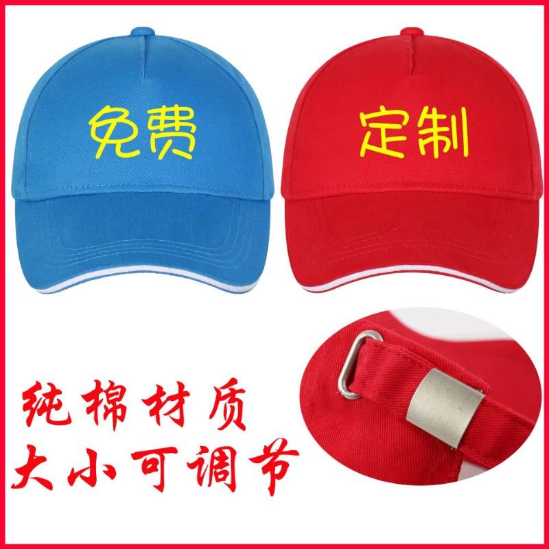 Werbekappe Reise Baseballkappe Studenten Sonnenhut Duckbill Stickerei Hut