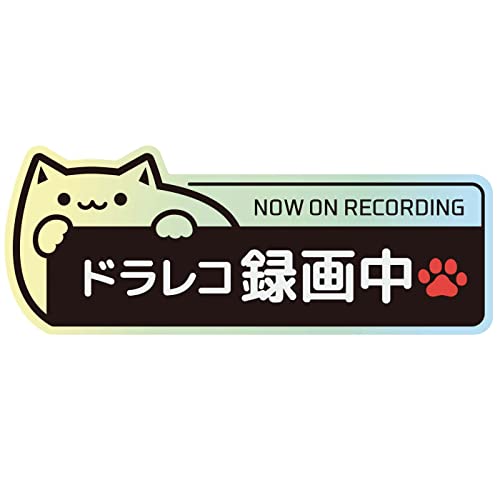 

[Светоотражающая] Наклейка для автомобилей с видеорегистраторами, 13 x 5,3 см, запись с видеорегистратора, проезд сзади, кошка (светоотражающий, желто-зеленый)