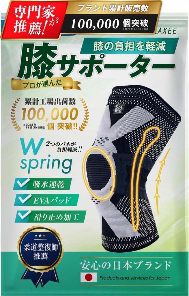 RELAXEE Knee Support by Recommended by Judo Thin Knee Knee Highly Mountain Daily 1 Piece x [Recommended Experts/Sports-Specific] Sports, Therapists,