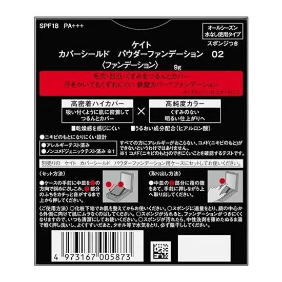 Kate Cover Shield Powder Foundation 02 Medium