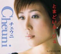 

CD CHEUNI, YUKO NATSUMI; SHINJI MIYAZA - embarrassed rouge TECA12007 Japan ObiPop Used