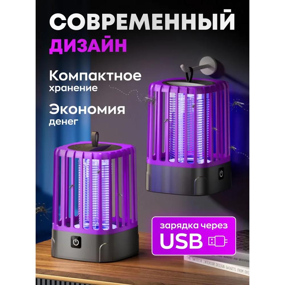 Mosquito fumigator, mosquito repellent for home. Portable insect lamp trap, electric fly swatter, purple