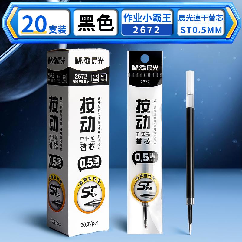 M&G Gel Pen High-color Black ST Nib, Low-center-of-gravity Signature Pen, Smooth 0.5 Black Student Model, Quick-drying, Replacea