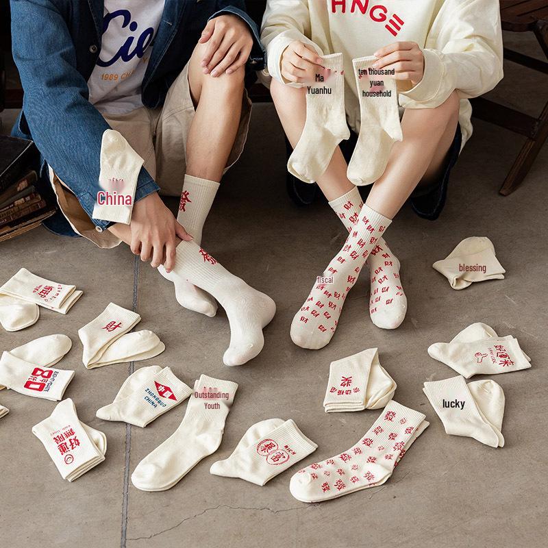 Socken im chinesischen Stil, mittellang, mit Persönlichkeitstext - Vielseitiges off-white 'Viel Glück'-Design