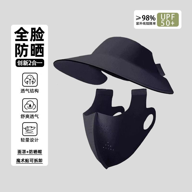

Empty top hat women s removable ice silk sunscreen mask summer full face sunscreen hat M（56-58cm）
