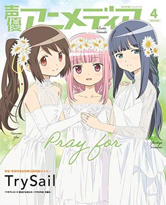 Seiyuu Animedia April issue