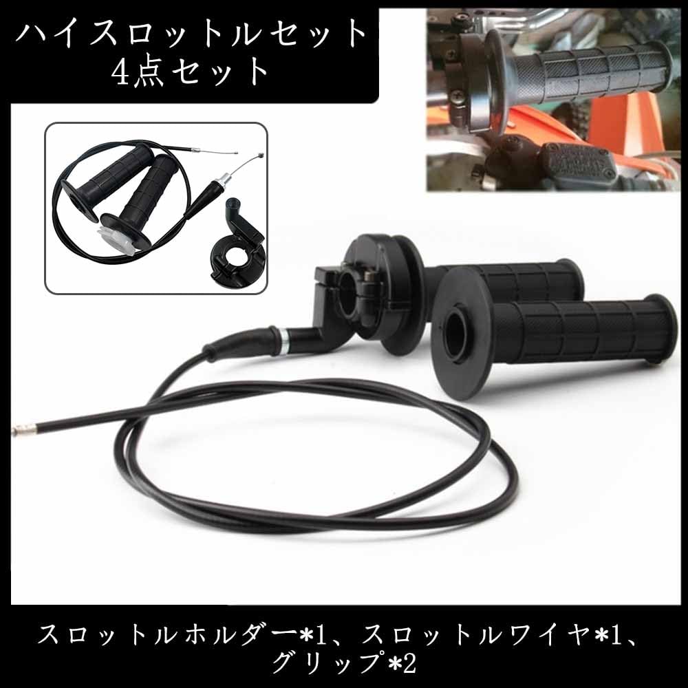 YUWENW High Throttle Set Motorcycle Parts 4 Piece High Throttle Kit 110-250CC GY6 Cross