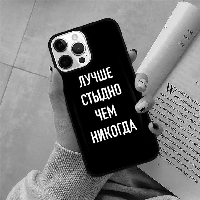 

Russian Quote Slogan Phone Case For For iPhone 17 Air 16 15 11 12 13 14 Pro Max Plus coque iPhone 13