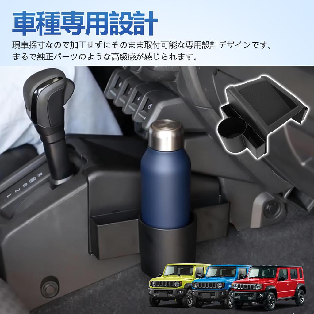 TELLIKA Shift Storage Box for Jimny AT Vehicles JB64W JB74W JC74W Jimny Sierra Jimny Nomad Drink Storage Interior Rubber Mat Car Storage NOMADE