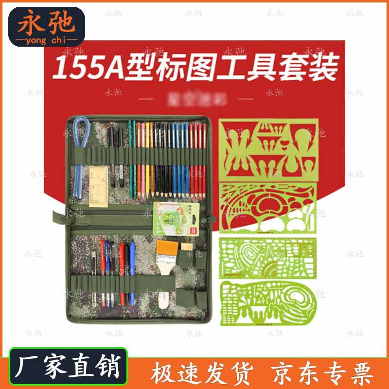 Yongchi Wu-155A Starry Sky Plotting Tool Set