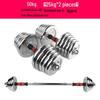 Men's Adjustable Electroplated Iron Dumbbell Set, 20kg/30kg 