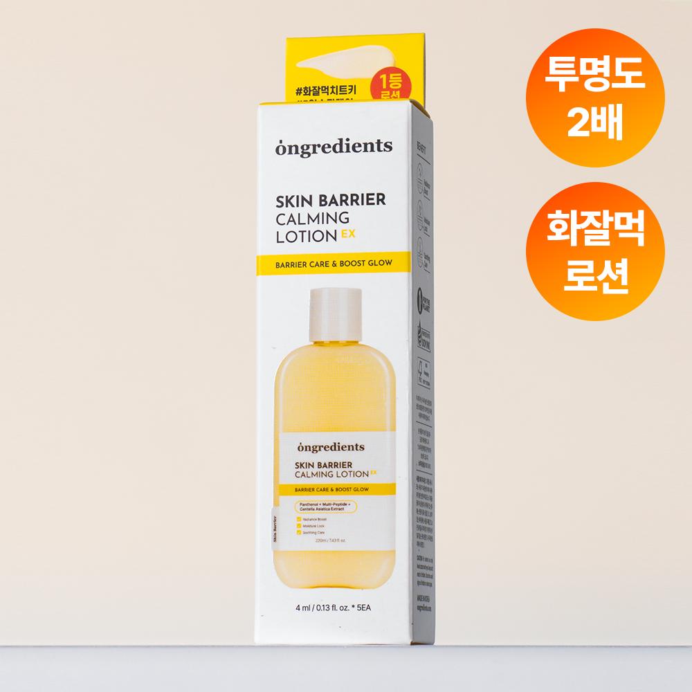 ONGREDIENTS Skin Barrier Calming Lotion EX Stick 4ml x 5ea (5x4ml)