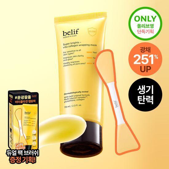 NEW Belief Super Knights Vita Collagen Wrapping Mask 70ml (70ml + Dual Pack Brush)
