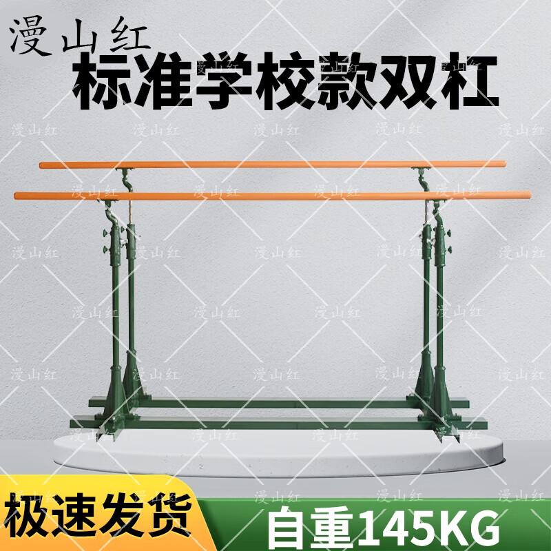 Mànshānhóng Standard Outdoor Parallel Bars