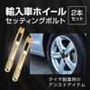 Shymie Wheel Setting Bolt Guide Pin Stainless Steel 4.7 Inches (120 Mm) 4.7 Inches
