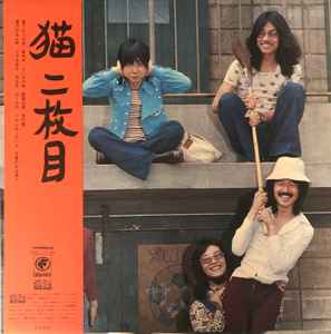 

LP Record NEKO 2nd SOLL37OD ODYSSEY 1973 Japan Obi Japanese PopRock Used